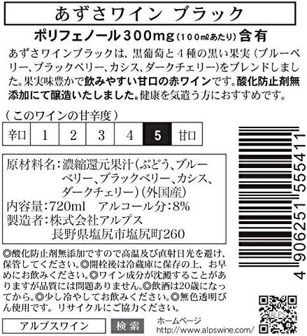 長野県 アルプス あずさワイン酸化防止剤無添加 ブラック 甘口 720ml 1本【ご注文は12本まで1個口配送可能】
