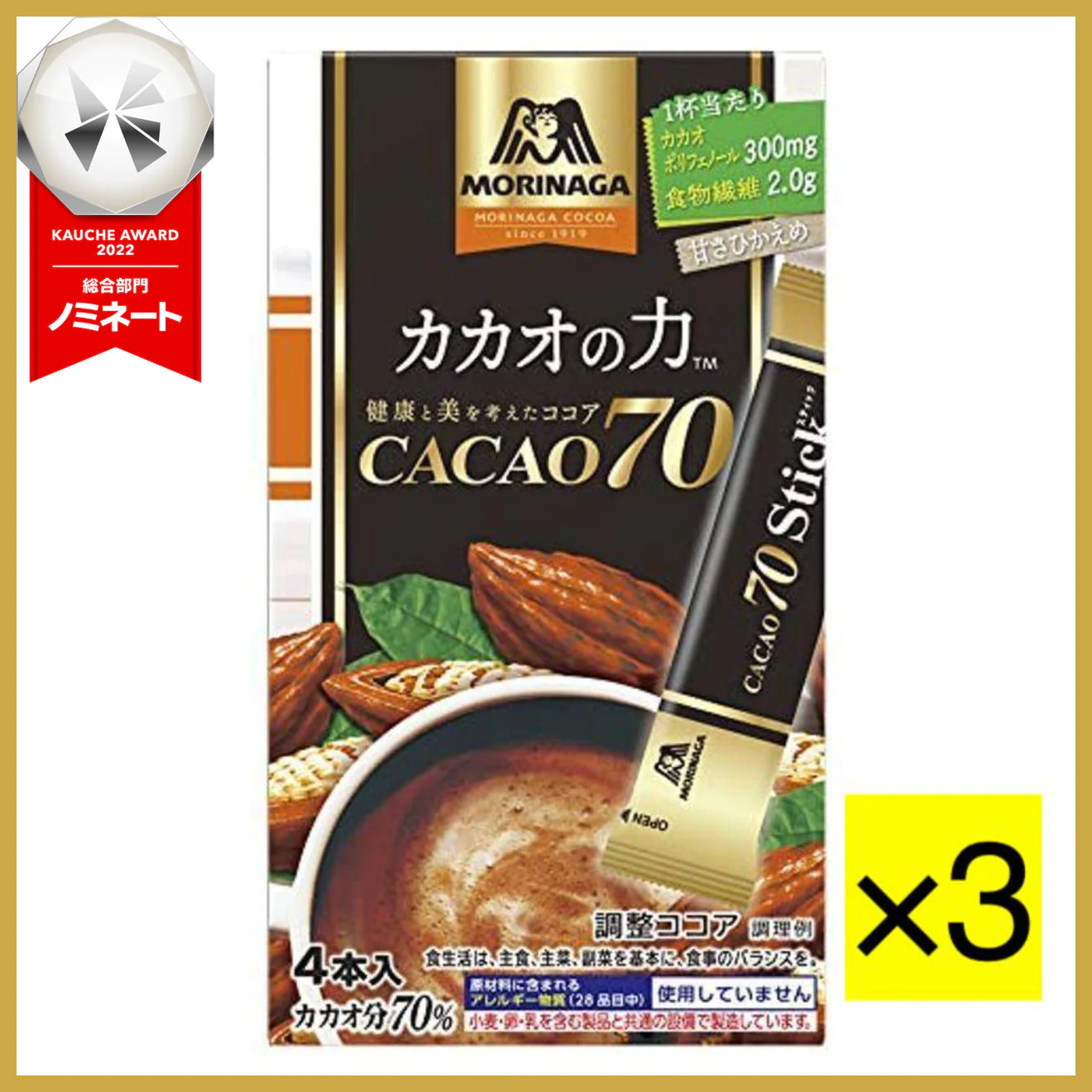 【たっぷり3箱！箱なしバラ売り！】森永製菓 カカオの力 CACAO70 スティック　※