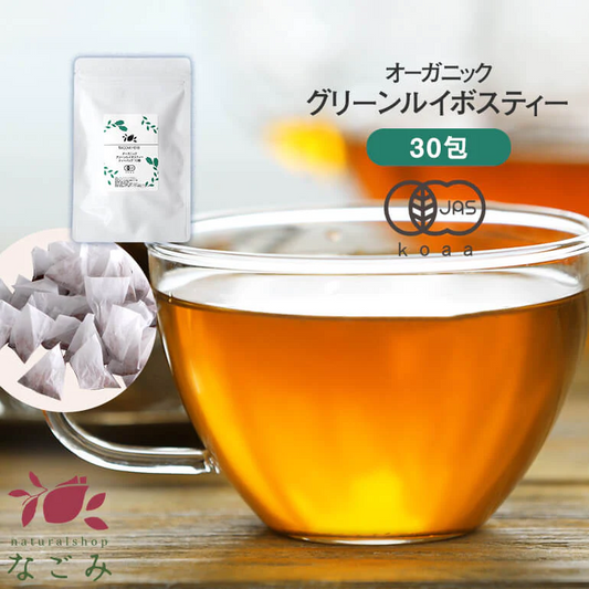 オーガニック グリーン・ルイボスティー ティーバッグ 30包  有機JAS m3 【送料無料】 【 ノンカフェイン ゼロカロリー ハーブティー 緑茶 お茶 ティーバック ティーパック マタニティ 妊活 グリーンルイボスティー 】