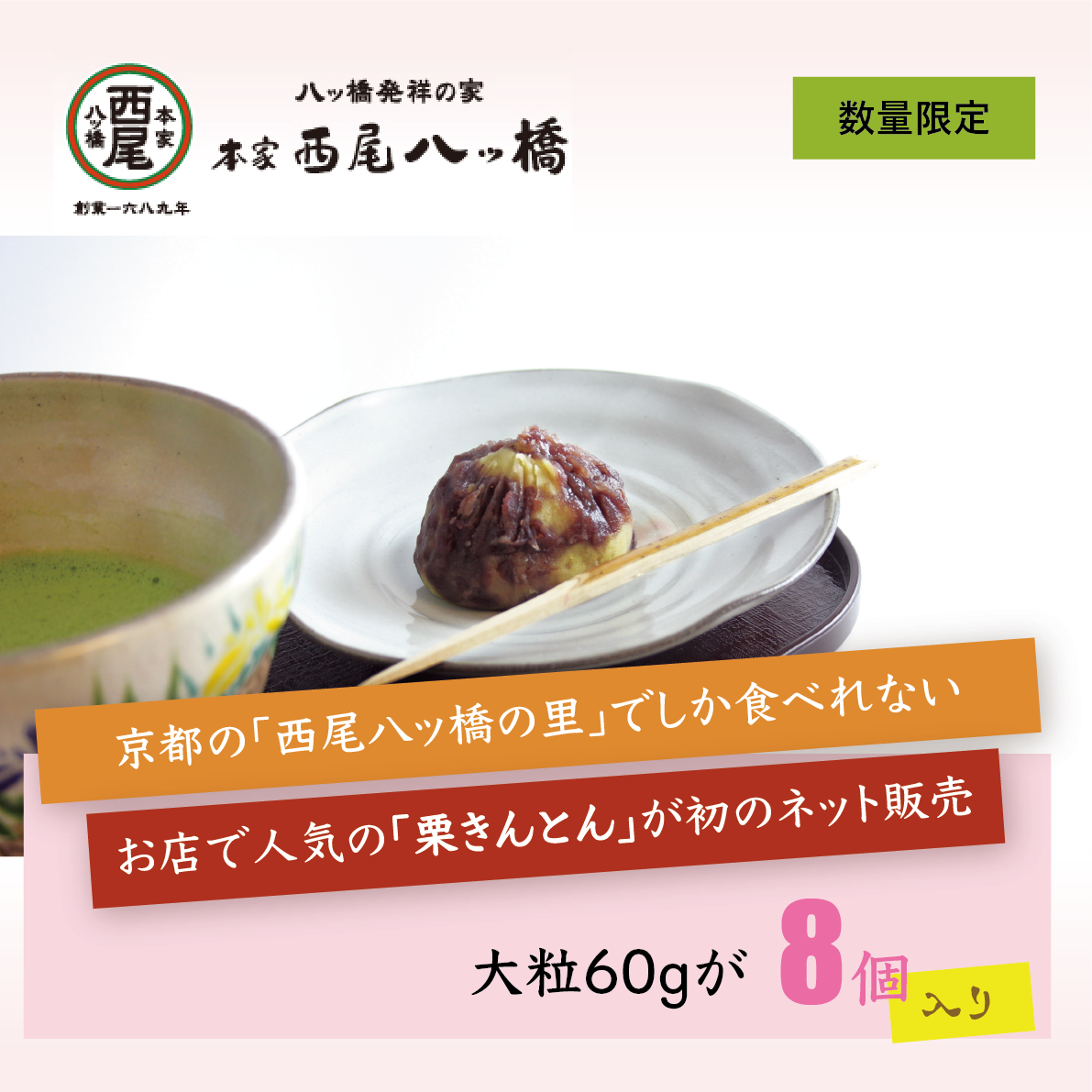 【20人シェア買いでお得】京都でしか買えない「栗きんとん」8個入