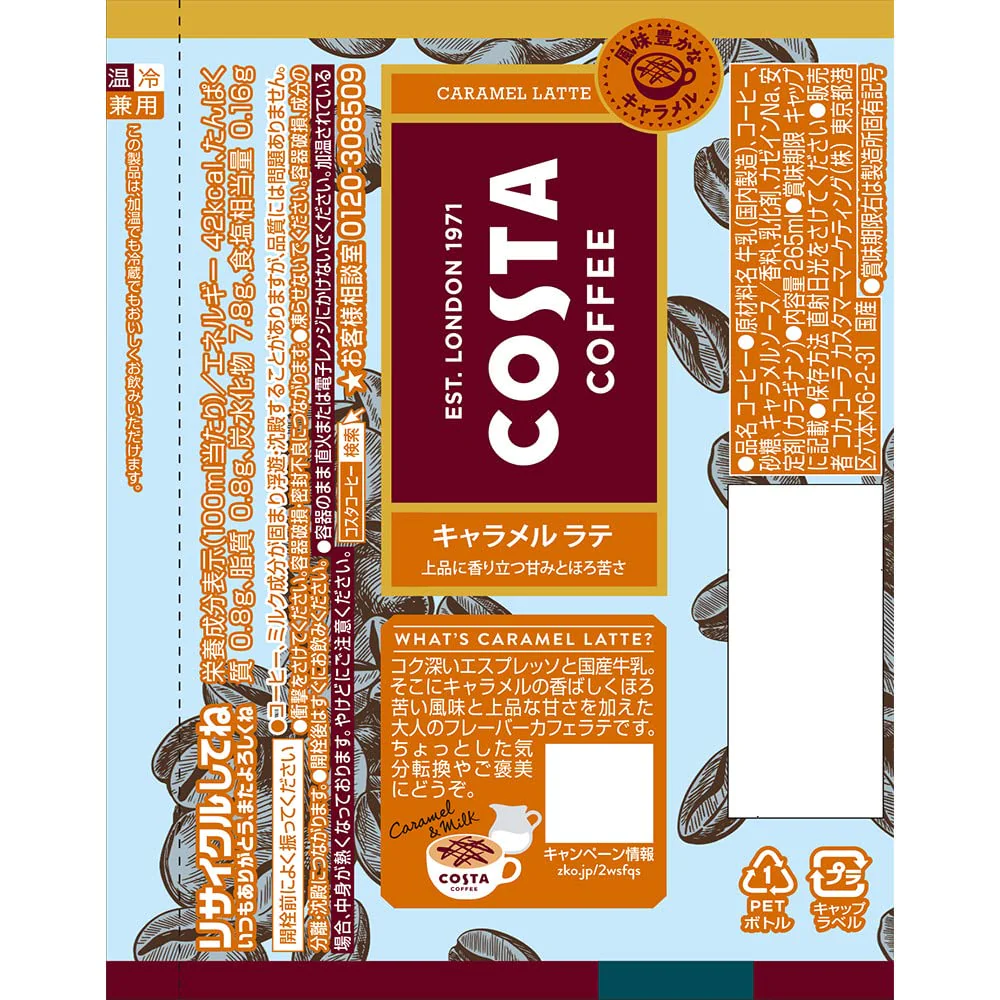 【超得ハイパーSALE】【コカ・コーラ】コスタ キャラメルラテ PET 265ml x 24本 【訳あり】【賞味期限：2023年5月29日】【送料無料】【別途送料地域あり】