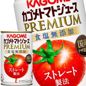 カゴメ カゴメトマトジュースプレミアム 食塩無添加 160g缶×30本北海道、沖縄、離島は送料無料対象外［賞味期限：4ヶ月以上］［送料無料］【2〜3営業日以内に出荷】
