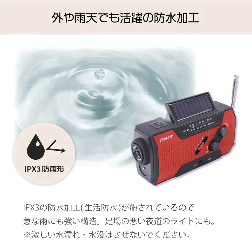 【非公開】多機能防災ラジオライト【10年保存電池付き】レッド
