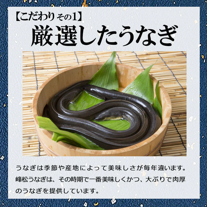 【産地直送】峰松うなぎ屋 うなぎの蒲焼 （3尾入り）