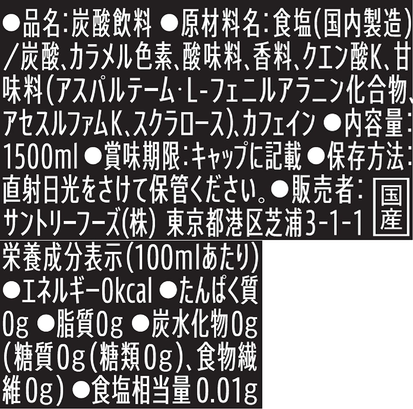 【送料無料】サントリー ペプシ メガ生 ゼロ 1500m×1ケース/8本