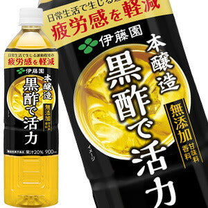 【3~4営業日以内に出荷】［送料無料］伊藤園 黒酢で活力 900mlPET×12本［賞味期限：3ヶ月以上］1セット1配送でお届けします。北海道、沖縄、離島は送料無料対象外［税別］