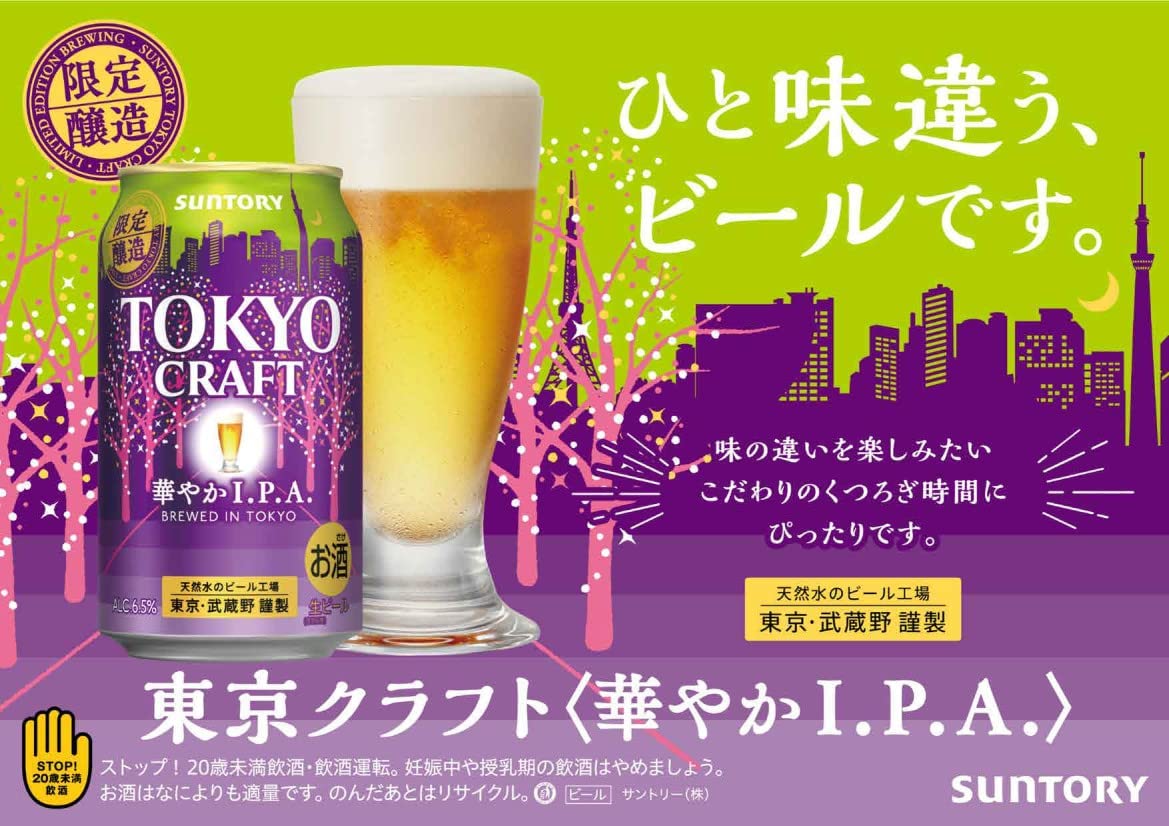 サントリー TOKYO CRAFT 東京クラフト 華やか I.P.A. 350ml×1ケース/24本【ご注文は2ケースまで同梱可能】