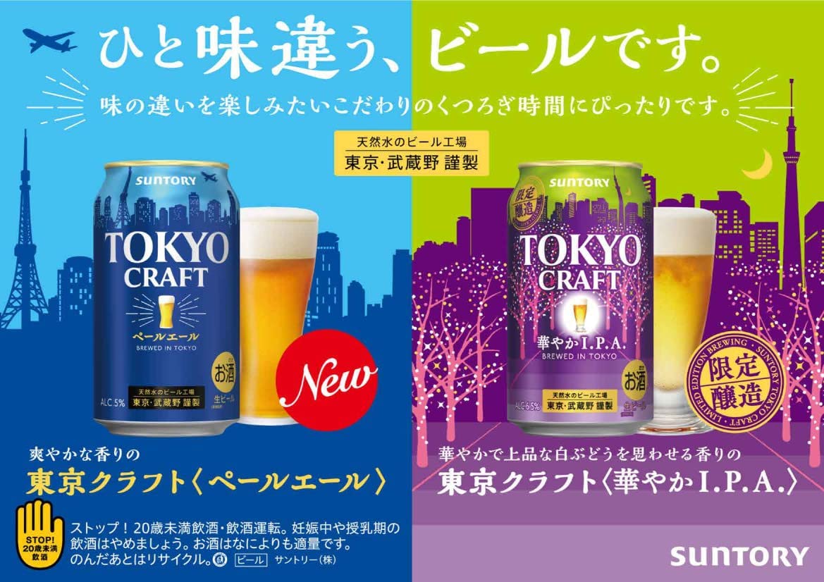 サントリー TOKYO CRAFT 東京クラフト 華やか I.P.A. 350ml×2ケース/48本【北海道・東北・四国・九州・沖縄県は必ず送料がかかります】