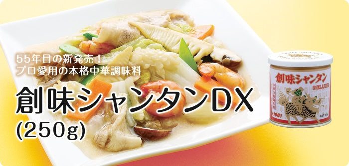 創味食品 創味シャンタンDX 250g 1個