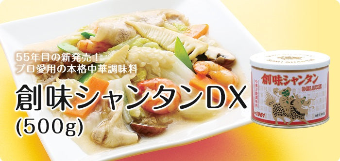 【送料無料】創味食品 創味シャンタンDX 500g 3個【北海道・東北・四国・九州・沖縄県は必ず送料がかかります】