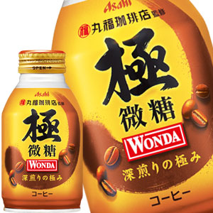 アサヒ ワンダ WONDA 極 微糖 260gボトル缶×48本［24本×2箱］北海道、沖縄、離島は送料無料対象外［賞味期限：3ヶ月以上］［送料無料］【3〜4営業日以内に出荷】