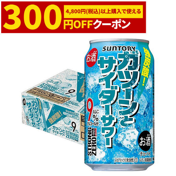 【送料無料】サントリー -196℃ STRONGZERO 9％ストロングゼロ 〈ガツーンとサイダーサワー〉350ml×3ケース/72本【北海道・東北・四国・九州・沖縄県は必ず送料がかかります】