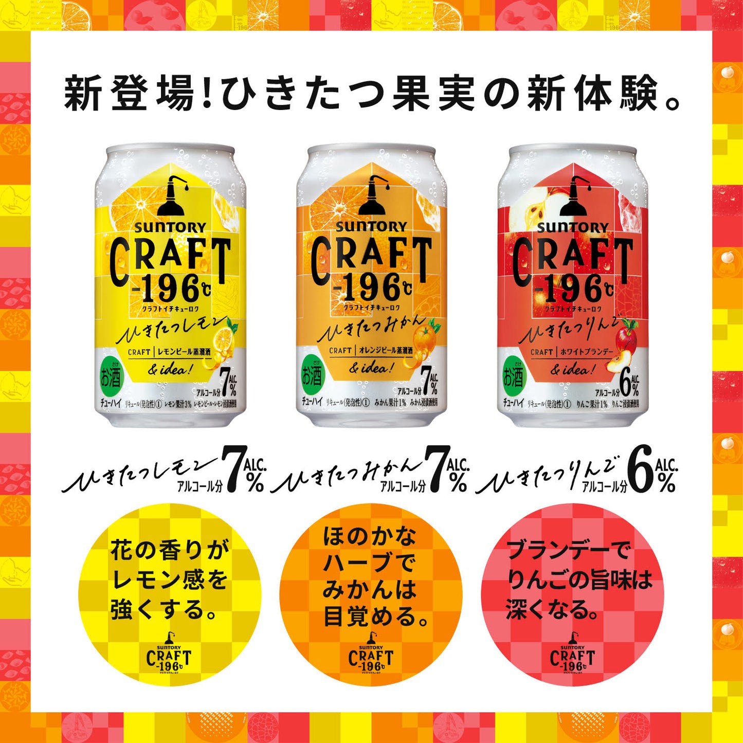 【送料無料】  サントリー CRAFT -196℃ひきたつみかん 350ml×2ケース/48本【北海道・沖縄県・東北・四国・九州地方は必ず送料がかかります】