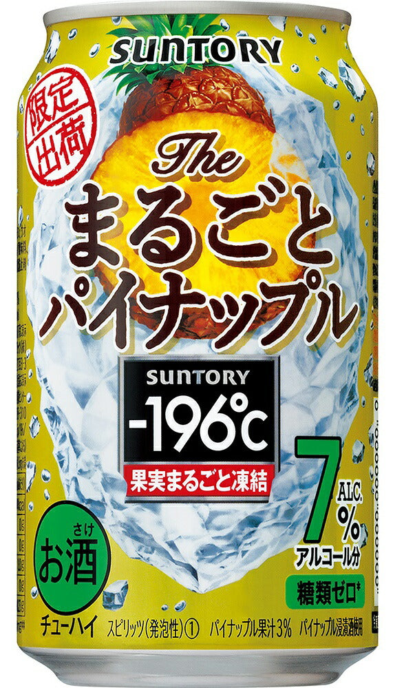 【送料無料】サントリー -196℃ まるごとパイナップル 350ml×48本【北海道・沖縄県・東北・四国・九州地方は必ず送料が掛かります】