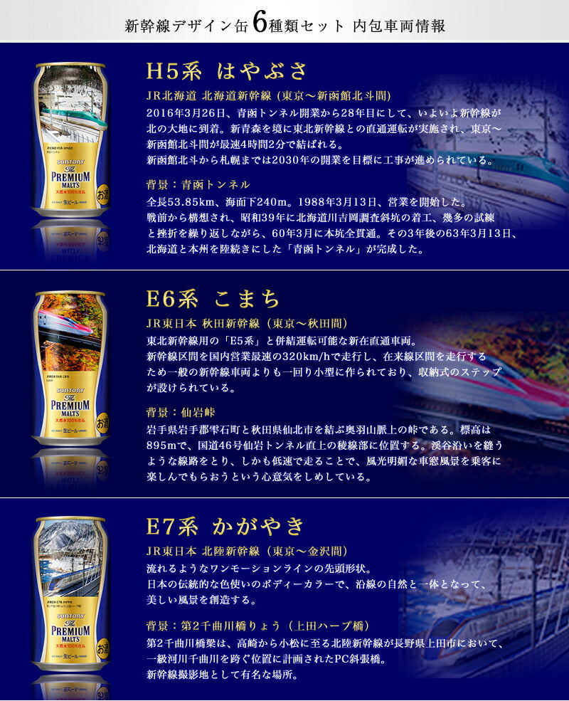 【送料無料】【在庫処分価格】【賞味期限H29年6月まで】サントリー ザ・プレミアムモルツ新幹線デザイン缶アソートセットベストショットセレクトBPSNK 350ml×12本【包装・熨斗・ご贈答用対応致します】