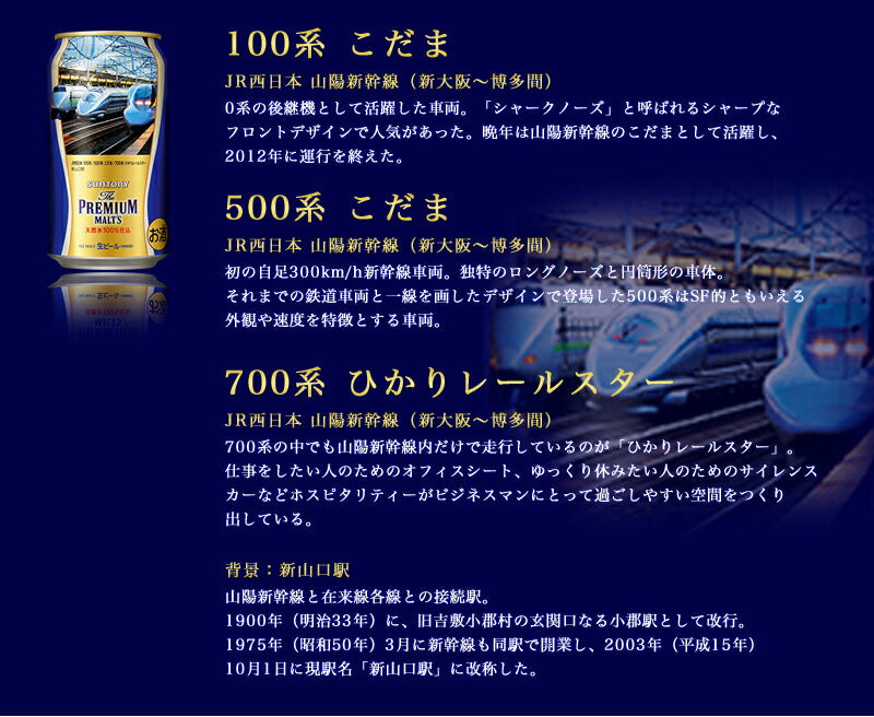 【送料無料】【在庫処分価格】【賞味期限H29年6月まで】サントリー ザ・プレミアムモルツ新幹線デザイン缶アソートセットベストショットセレクトBPSNK 350ml×12本【包装・熨斗・ご贈答用対応致します】
