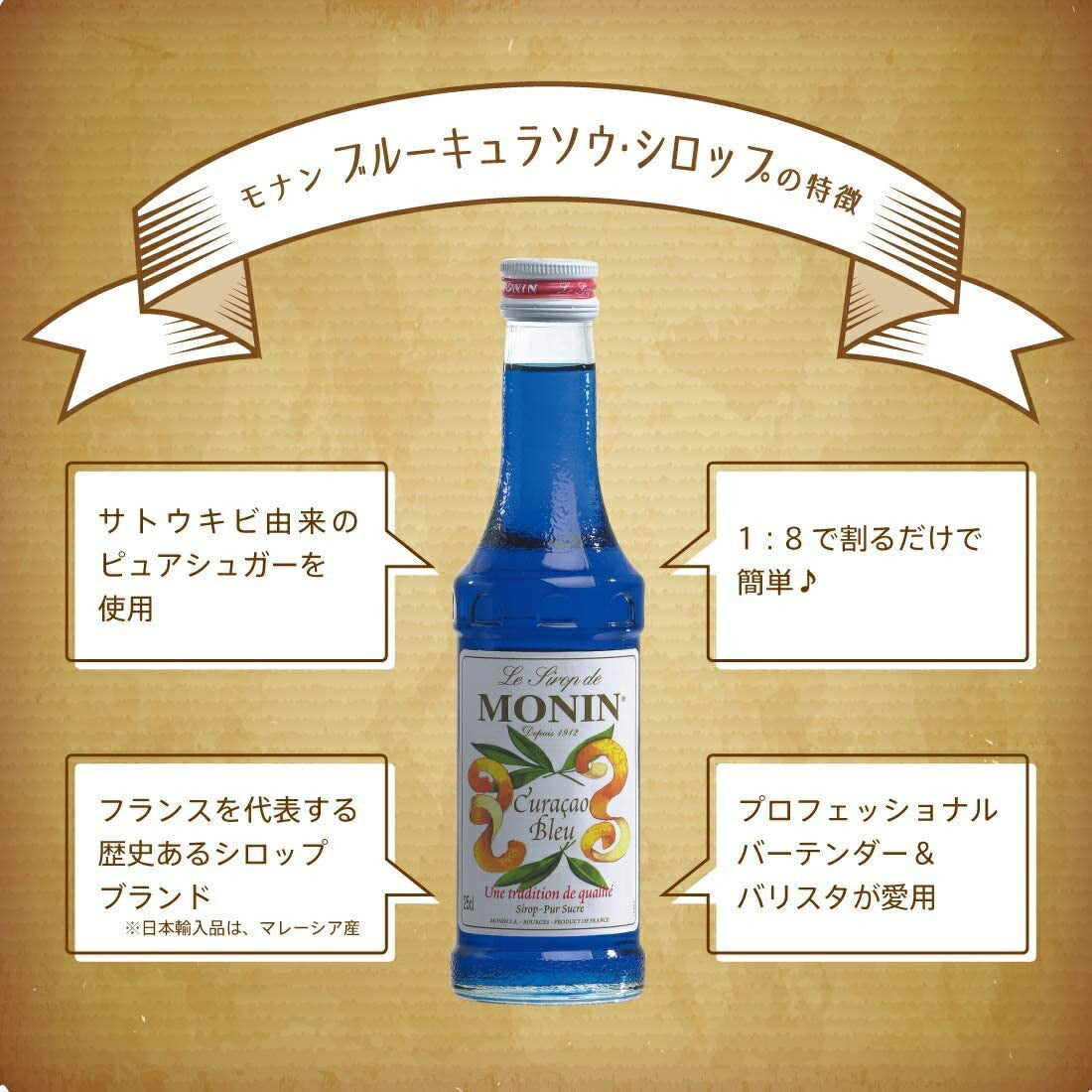 【訳あり】【ラベル汚損品】【送料無料】MONIN モナン ブルーキュラソウ・シロップ 700ml 1本【ご注文は12本まで1個口配送可能】ノンアルコール シロップ