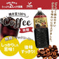 【送料無料】富永貿易 神戸居留地 コーヒー 無糖 2000ml 2L×1ケース/6本