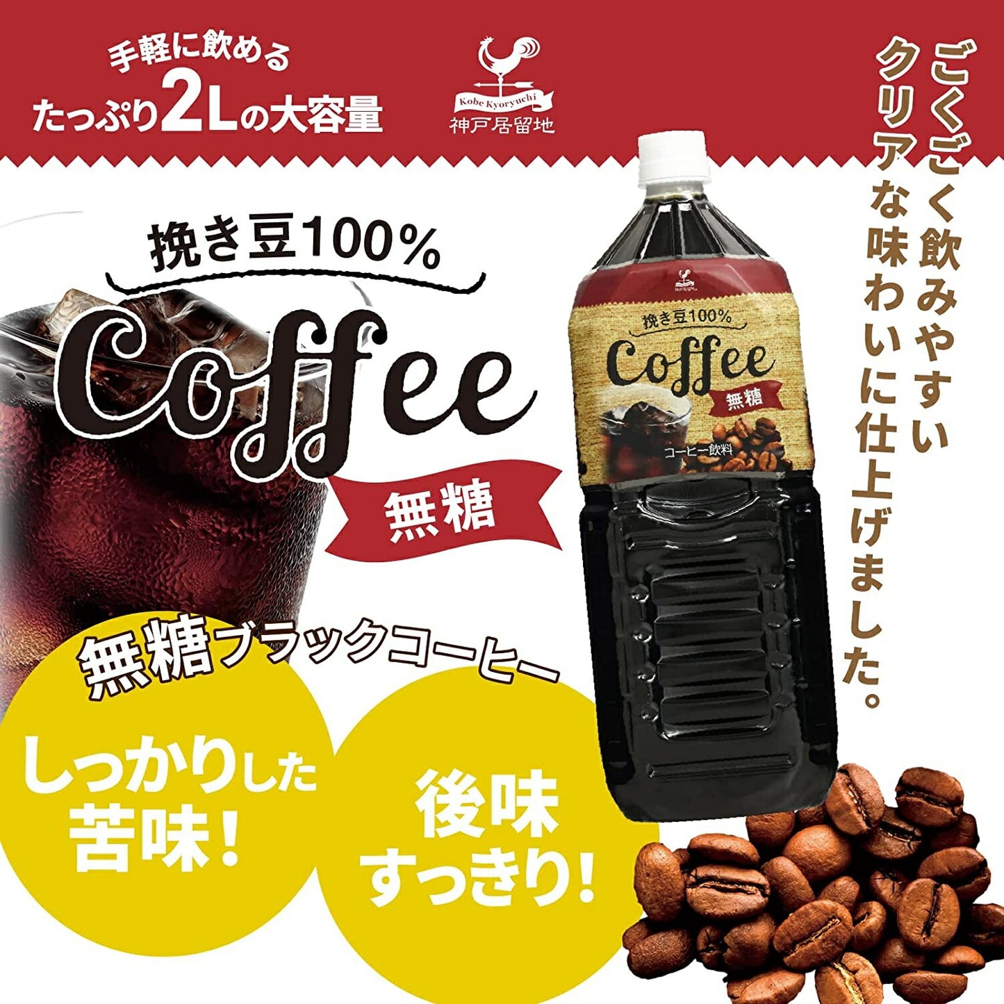 【送料無料】富永貿易 神戸居留地 コーヒー 無糖 2000ml 2L×1ケース/6本