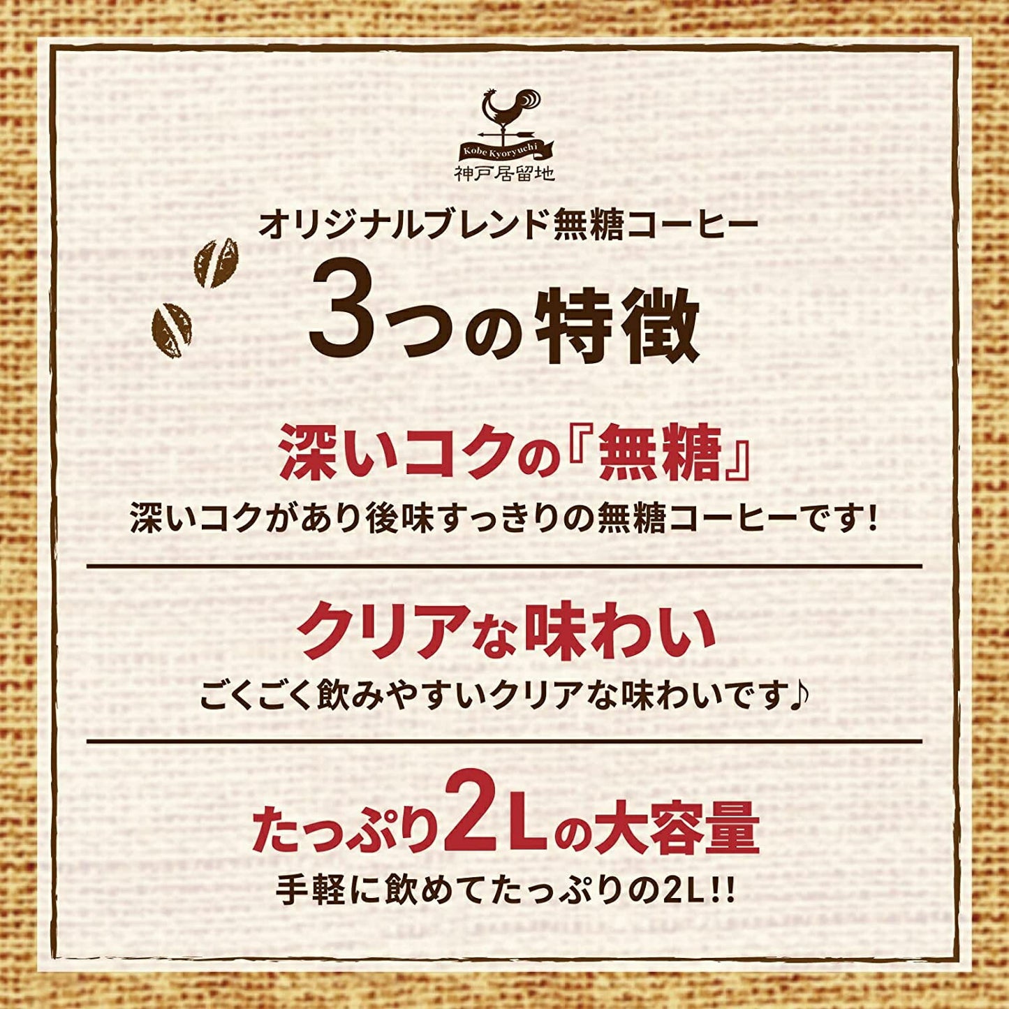 【送料無料】富永貿易 神戸居留地 コーヒー 無糖 2000ml 2L×1ケース/6本