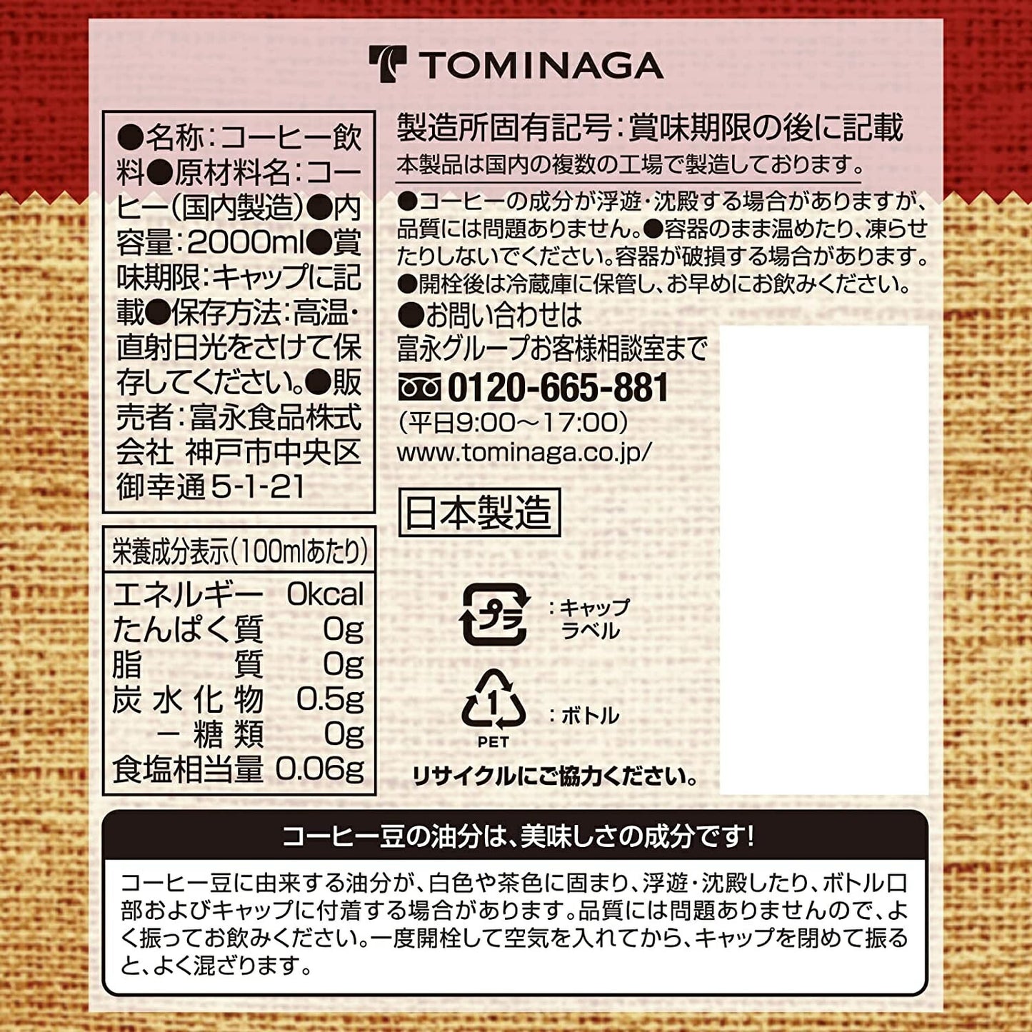 【送料無料】富永貿易 神戸居留地 コーヒー 無糖 2000ml 2L×1ケース/6本