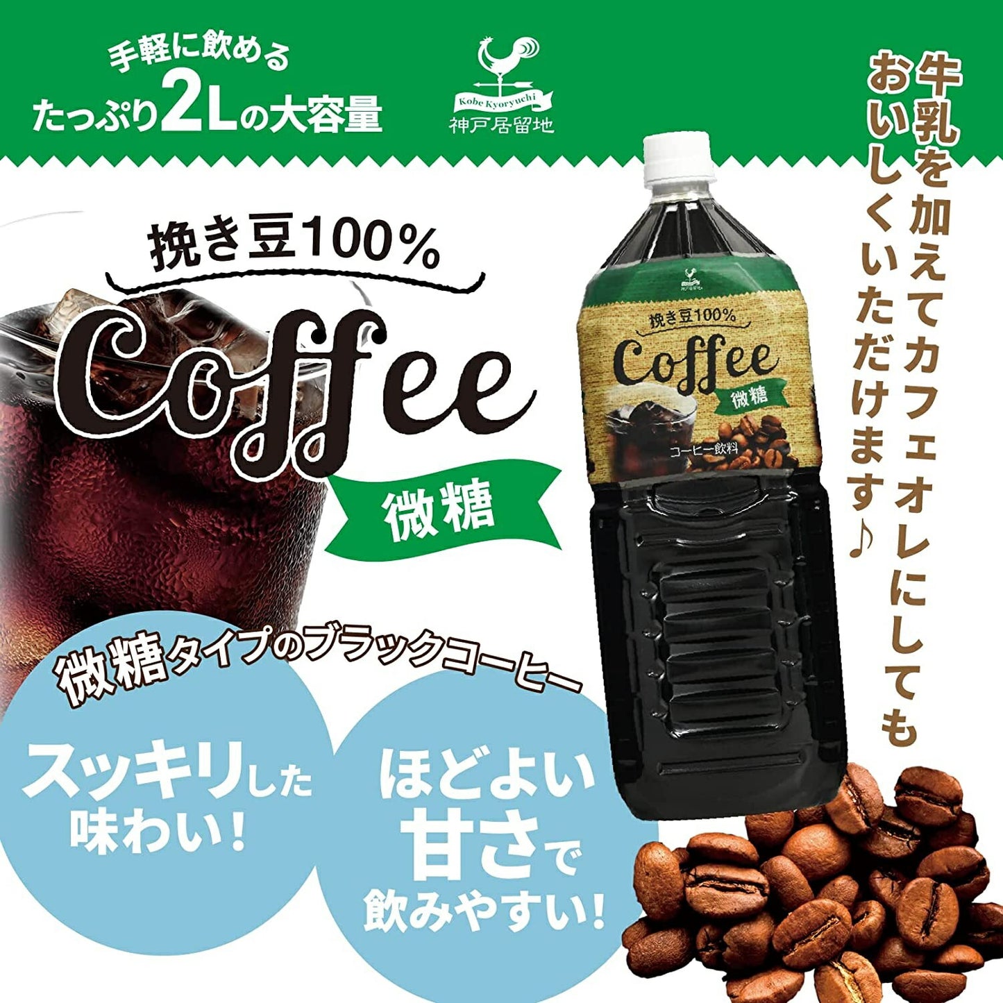 【送料無料】富永貿易 神戸居留地 コーヒー 微糖 甘さ控えめ 2000ml 2L×1ケース/6本