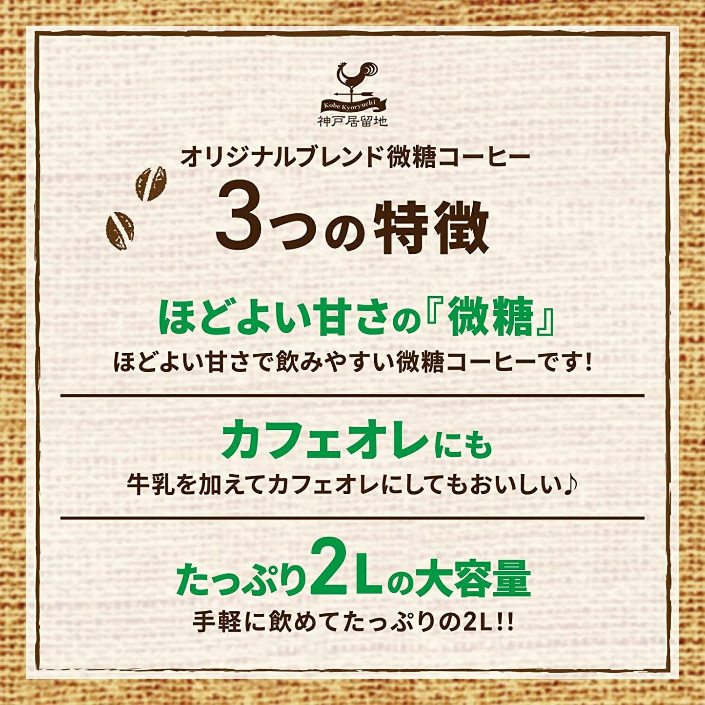 【送料無料】富永貿易 神戸居留地 コーヒー 微糖 甘さ控えめ 2000ml 2L×2ケース/12本