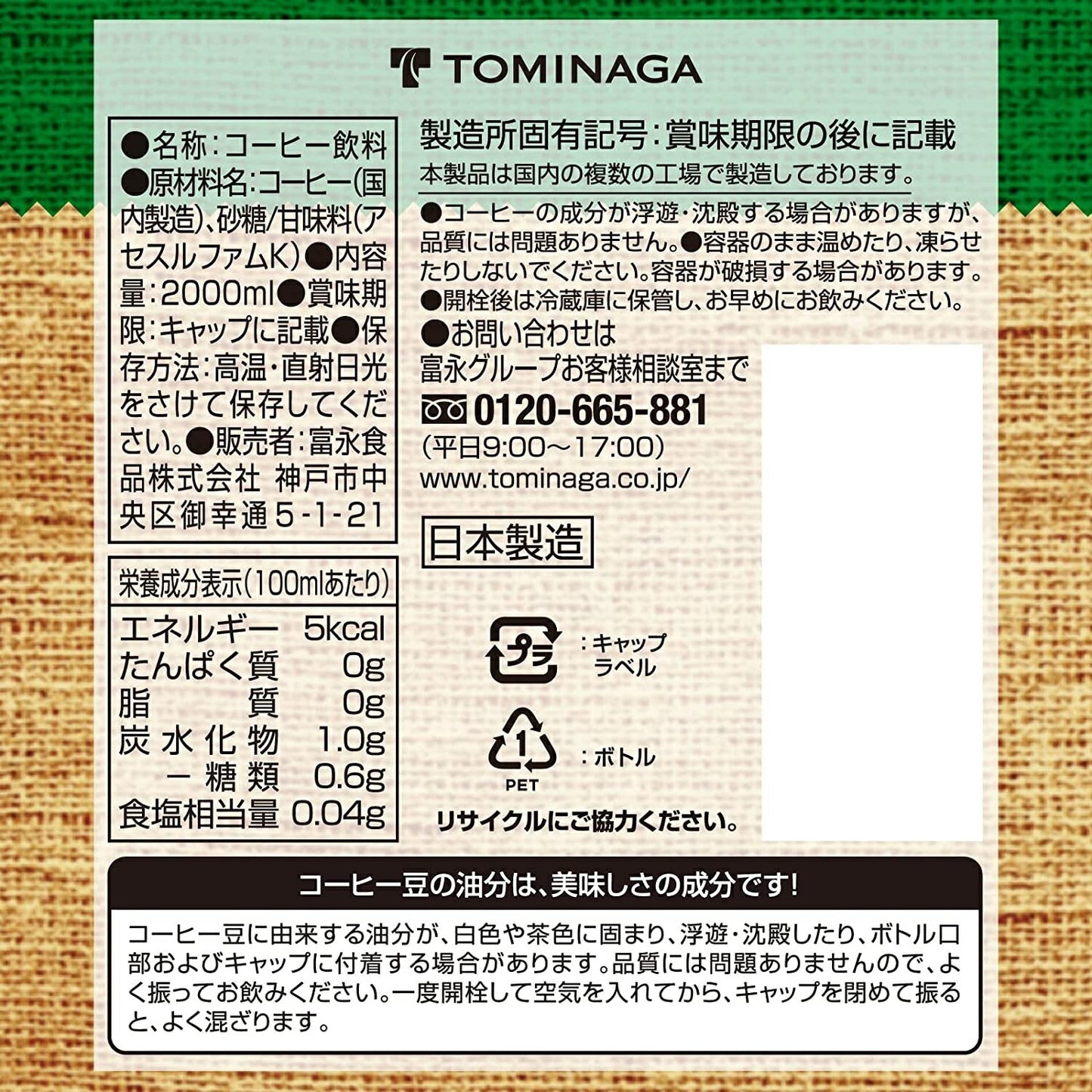 【送料無料】富永貿易 神戸居留地 コーヒー 微糖 甘さ控えめ 2000ml 2L×1ケース/6本