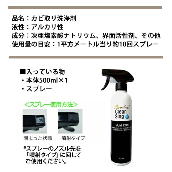 Mold ZERO モールドゼロ 強力カビ取り除菌剤 500ml