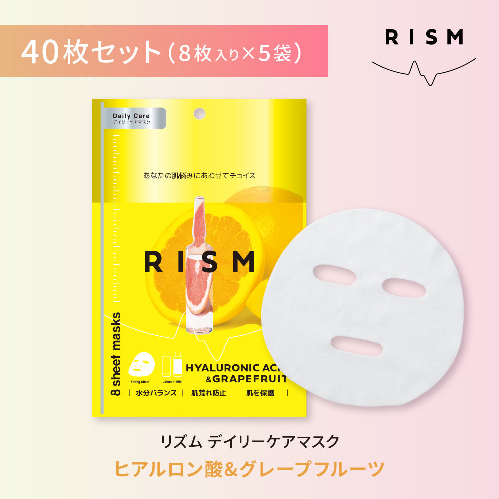 【ヒアルロン酸&グレープフルーツ】RISM デイリーケアマスク 5袋40枚 セット リズム フェイスパック 送料無料【シェア買いなら3200円！】