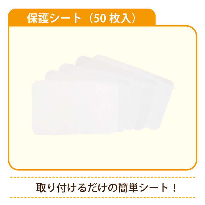 保護シート（50枚入）