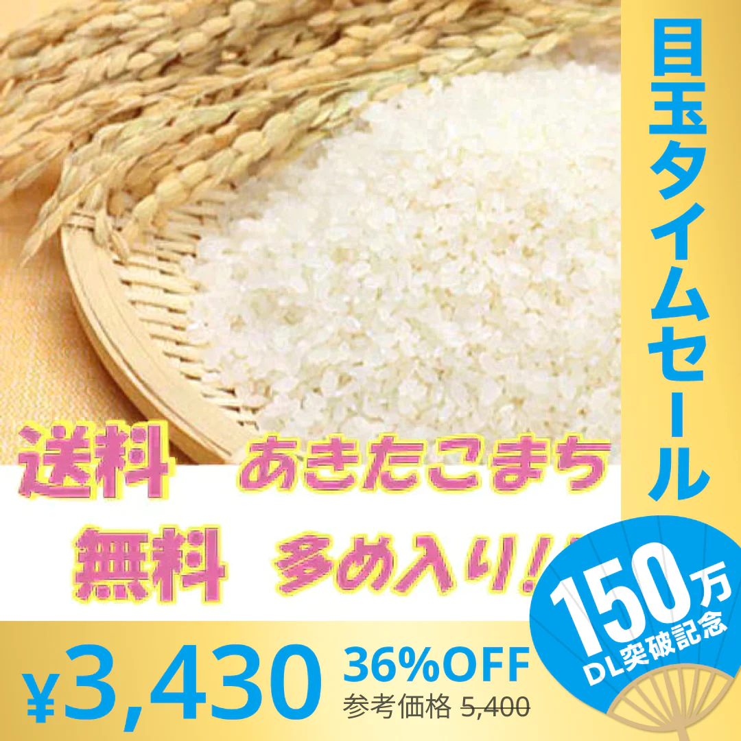 【超シェア買い祭】2022年産　あきたこまち入り中粒白米 無洗米 10kg