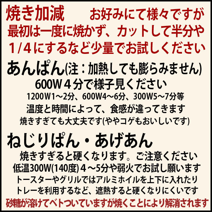 送料無料：余剰品：あんぱん２個(ぺったんこ真空パック)：リベイク用焼いて食べるパン：賞味期限：発送日より１２日：期待外れでも「安心の全額返金保証品」