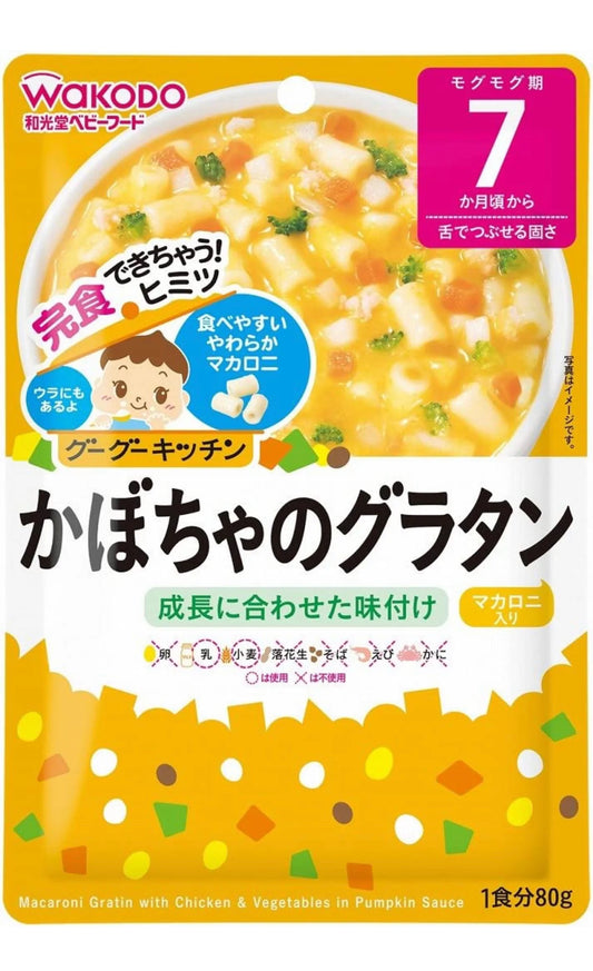 和光堂 グーグーキッチン かぼちゃのグラタン×6袋 [7か月頃から]