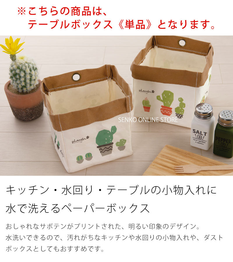 SDS(プランティア) サボックス テーブルボックス　グリーン