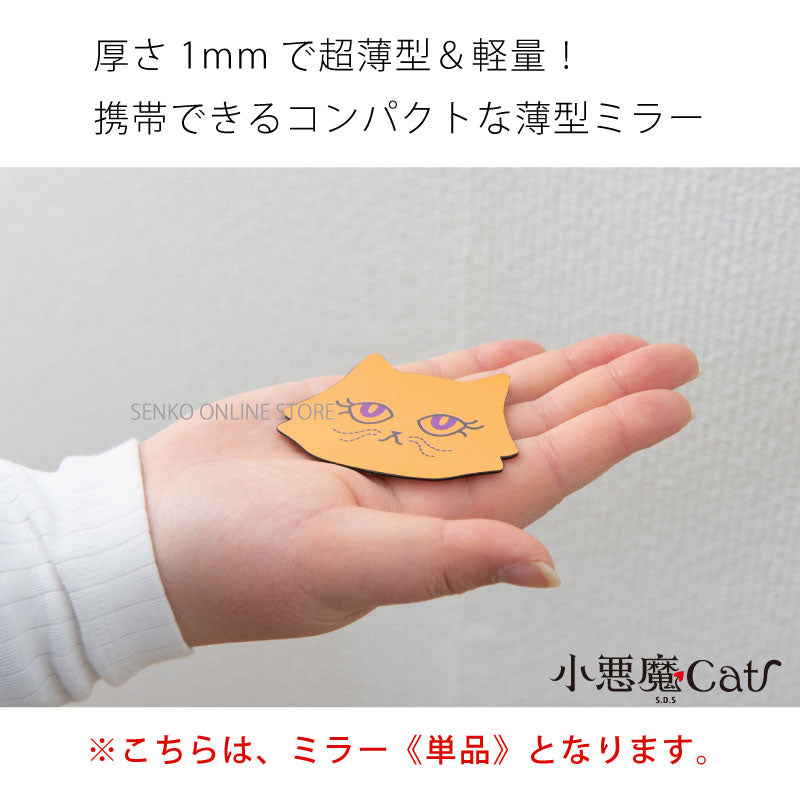 SDS 小悪魔cat ポケットミラー　リラ　ホワイト