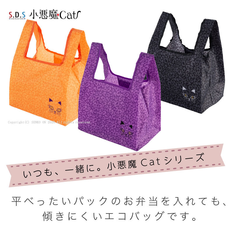 SDS 小悪魔cat レイオベントーバッグ2　オレンジ