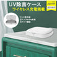 【3人シェア買いでお得】UV除菌ケース UV除菌器 消毒ボックス 除菌 iPhone12 Pro SE2 11 UV殺菌機 ワイヤレス充電付 17-BAT120