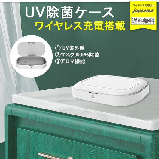 【3人シェア買いでお得】UV除菌ケース UV除菌器 消毒ボックス 除菌 iPhone12 Pro SE2 11 UV殺菌機 ワイヤレス充電付 17-BAT120