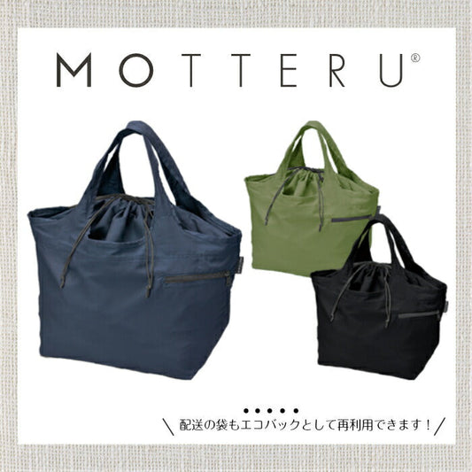 【ネイビー】MOTTERU LB エコバッグ