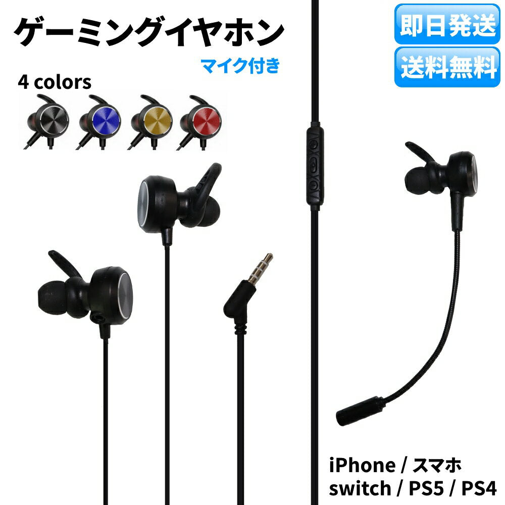 ゲーミングイヤホン 高音質 有線 カナル型 イヤホン ゲーミング イヤホン マイク イヤホン ヘッドセット イヤホン カナル イヤホン 4極プラグ ハンズフリー gm