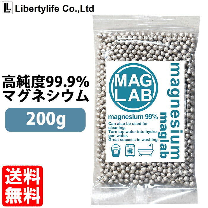 マグネシウム粒 洗濯 200g 高純度  5mm  お風呂 入浴
