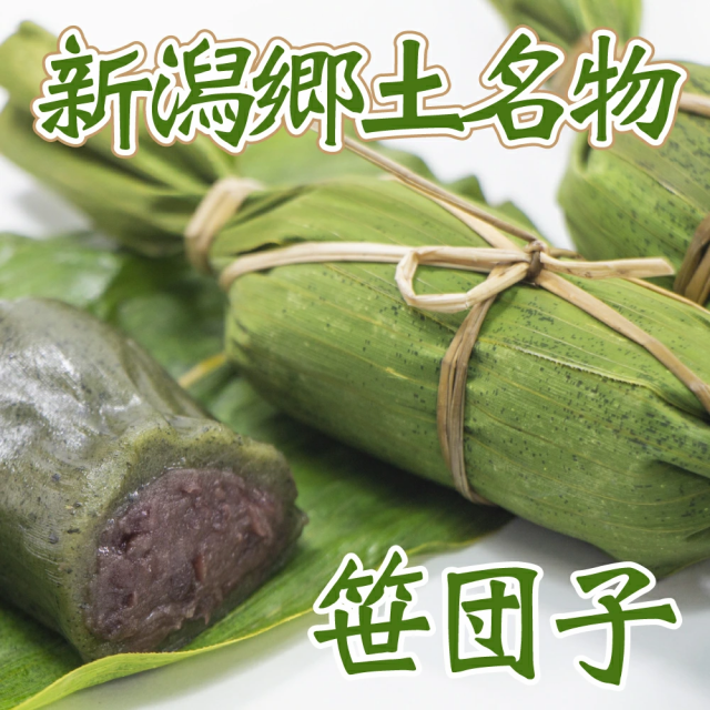 25個入(5個入×5パック)　新潟郷土名物 笹団子