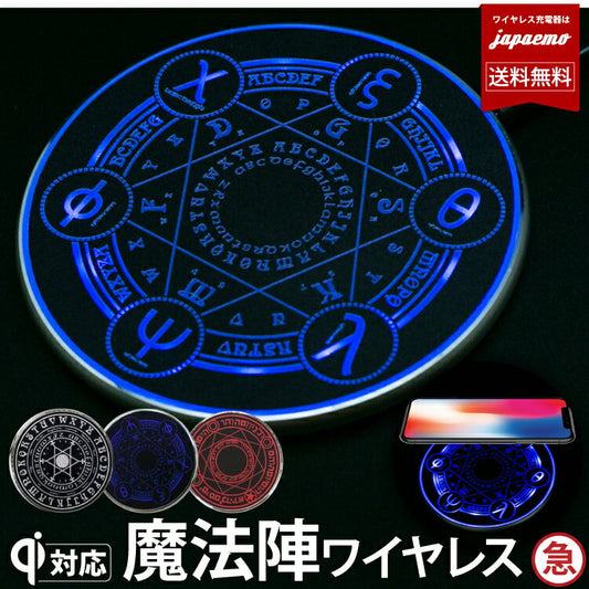（レッドx背面ゴールド）魔法陣 ワイヤレス充電器 急速   置き型 ワイヤレス充電器 充電器 魔法 小型 17-bat52