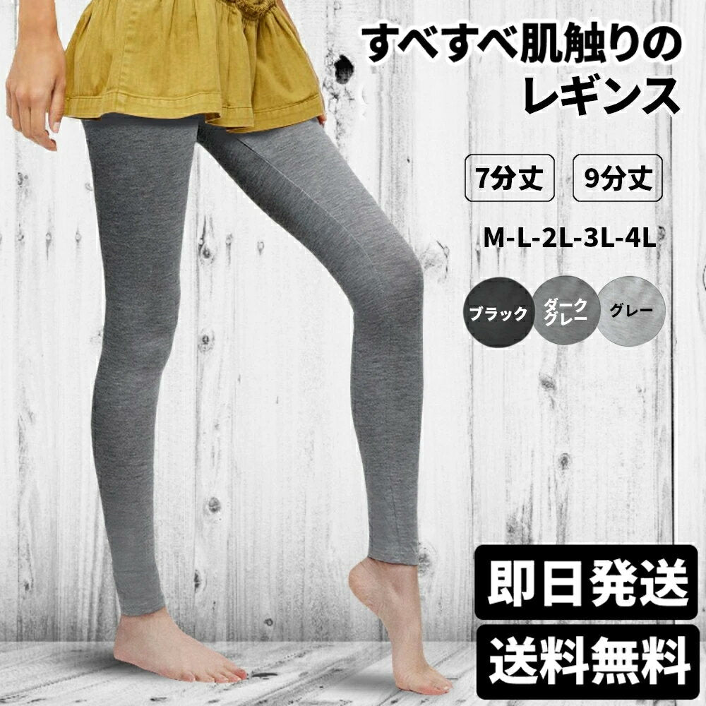 すべすべ 肌触り の レギンス 細見せ シルキー シルクタッチ ソフト 足が細く見える 気持ちいい スパッツ タイツ 無地 130デニール 9～10分丈 9分丈 10分丈 7分丈 レディース 春 夏 秋 春用 秋用 冬 は 部屋着 アンダーウェア として 履き心地