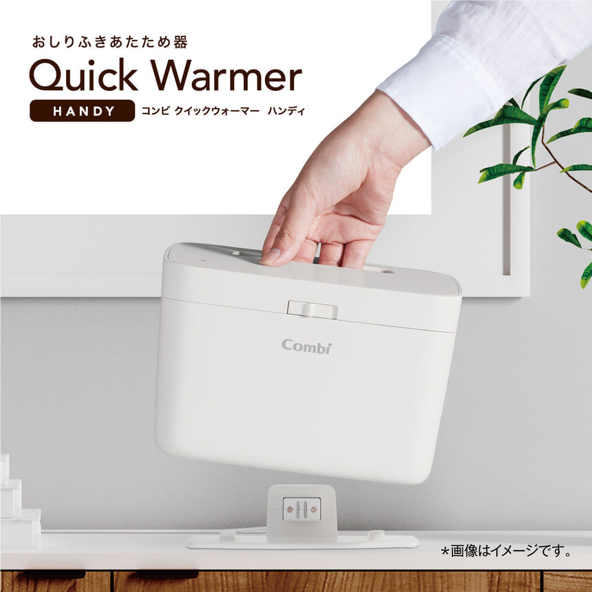 クイックウォーマーハンディ（カシミアベージュ）【リリースSALE】【ゲリラセール】