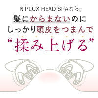 NIPLUX HEAD SPA（ブラック） 頭皮から引き上げる 頭皮マッサージ