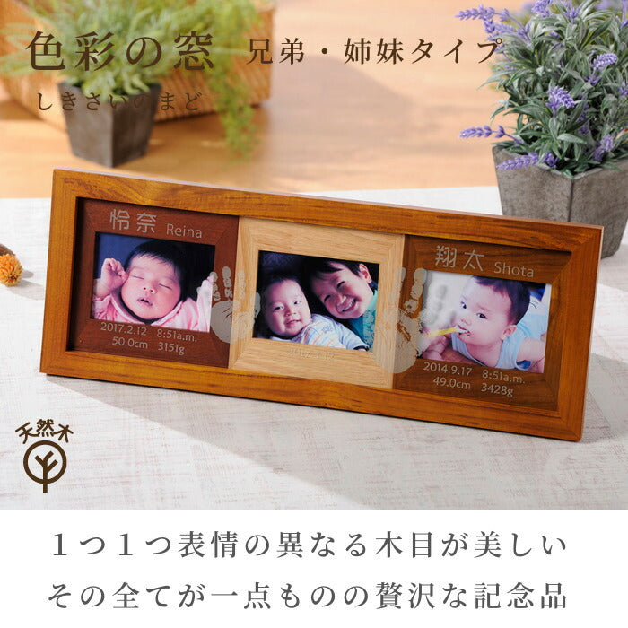色彩の窓 兄弟用■兄弟 きょうだい 手形 足形 赤ちゃん 木製 フォトフレーム 手形 足型 インク スタンプ 写真立て ベビー メモリアル 出産祝い 出産内祝い 内祝い お返し 100日祝い ハーフバースデー 誕生記念 名入れ ギフト 手足型