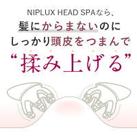 NIPLUX HEAD SPA（シルバー） 頭皮から引き上げる 頭皮マッサージ