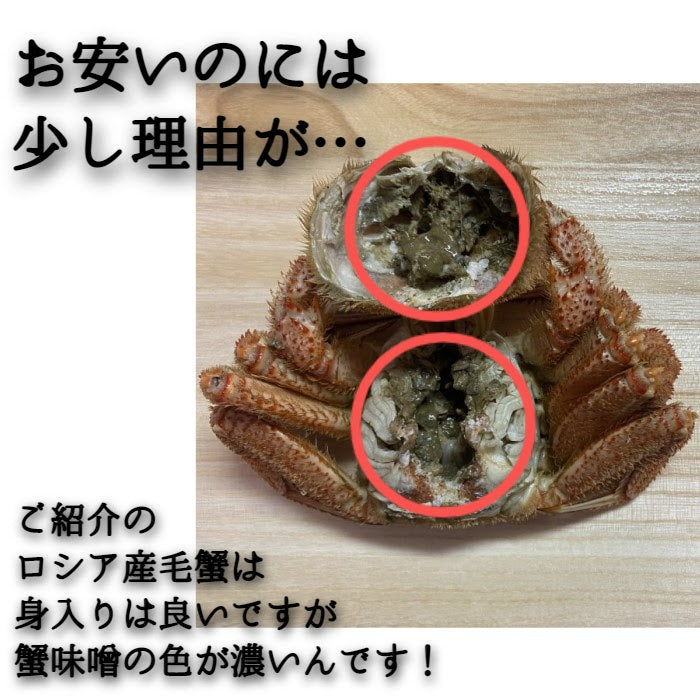 900g 4尾セット 特大 高級 毛蟹 ボイル済み 浜茹で 北海道加工